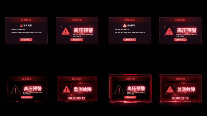 设备信息预警告警