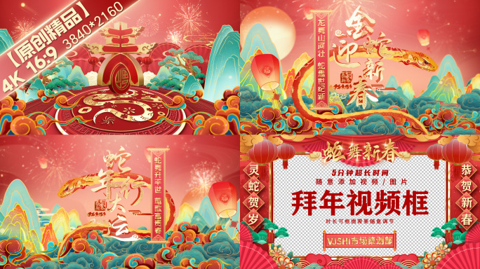 2025 蛇年新春元旦创意片头 3