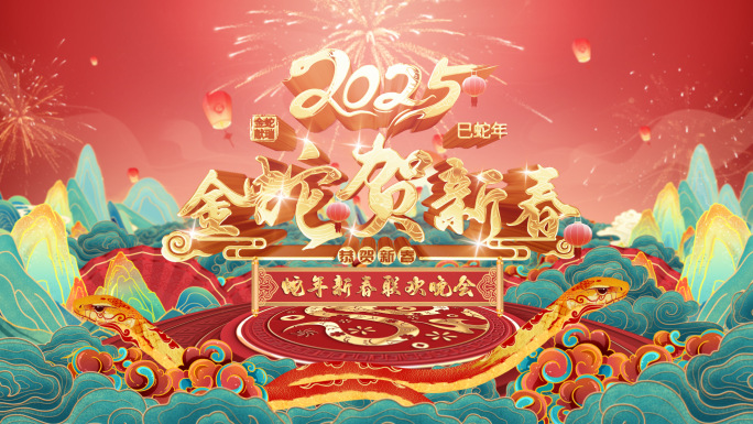2025 蛇年新春元旦创意片头 3