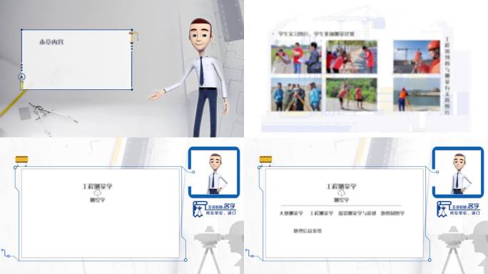 建筑工业类 课程视频模板