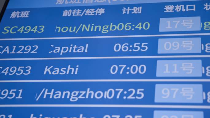 机场登机下飞机登机指示牌