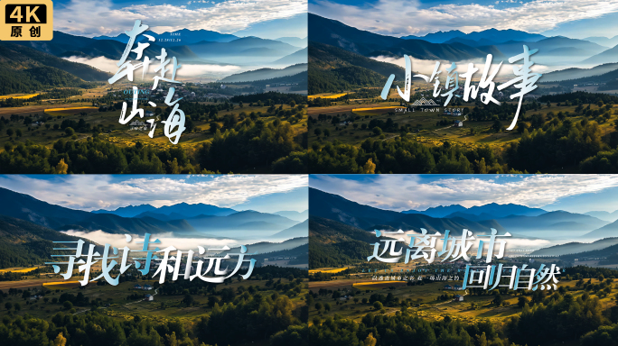 【无插件】创意文艺文旅片头微电影文字标题