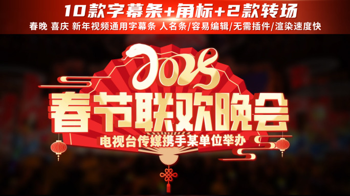 2025蛇年新年红色字幕条人名条角标05