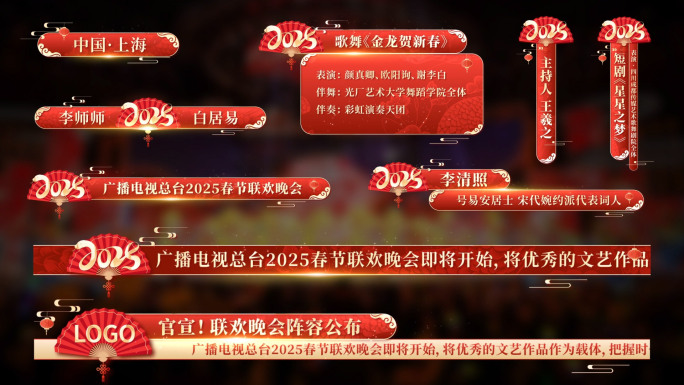 2025蛇年新年红色字幕条人名条角标05