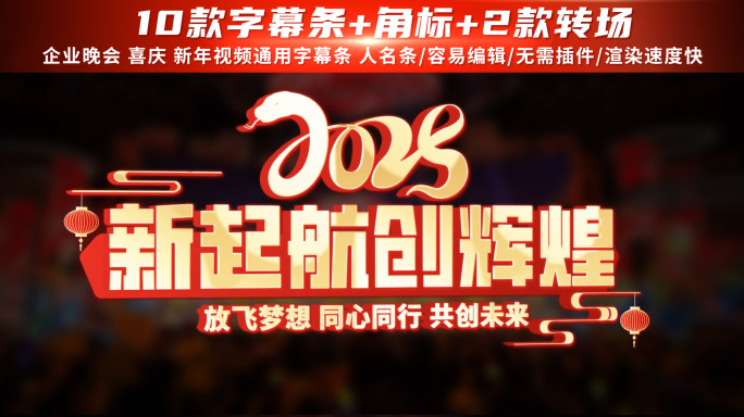 2025蛇年新年红色字幕条人名条角标06