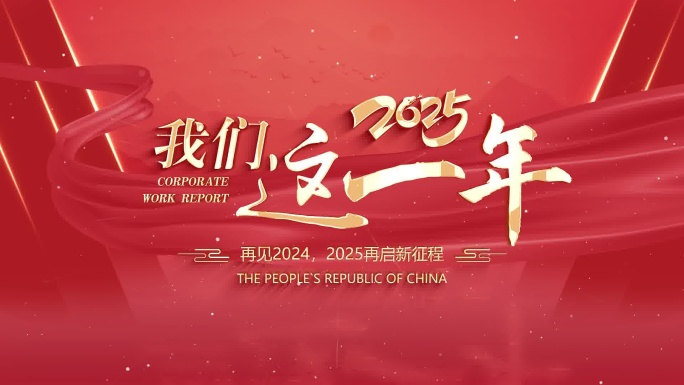 年度多图汇聚总结汇报片头