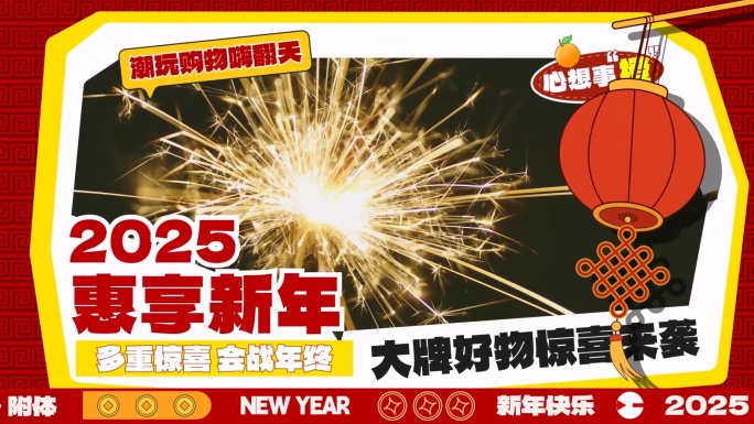 新春元旦新年快闪