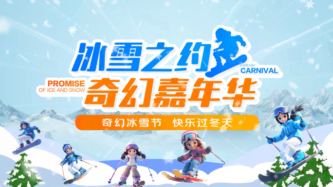 滑雪运动片头AE模版02