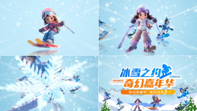 滑雪运动片头AE模版02