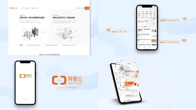 阿里云手机电脑平台展示