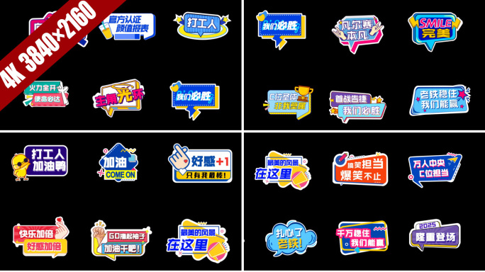 最新高清综艺字幕卡通字综艺节目花字无插件