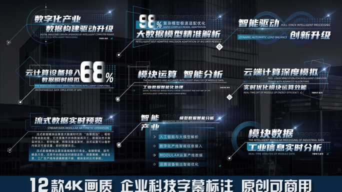 多款科技字幕标注文字呼出