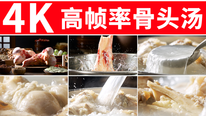 骨头汤 牛骨汤