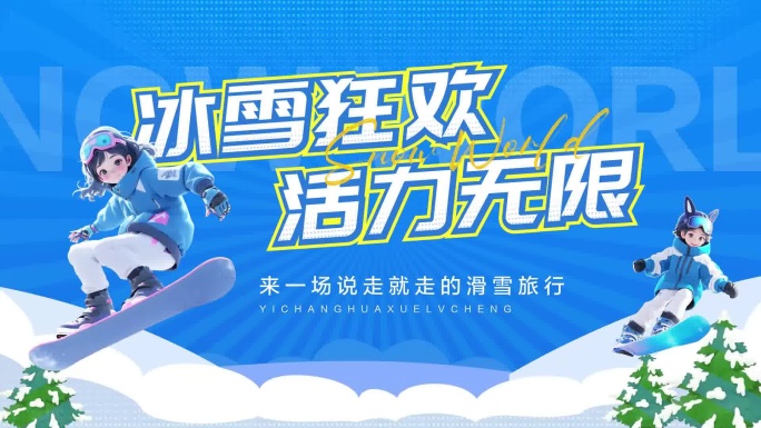滑雪运动片头AE模版01
