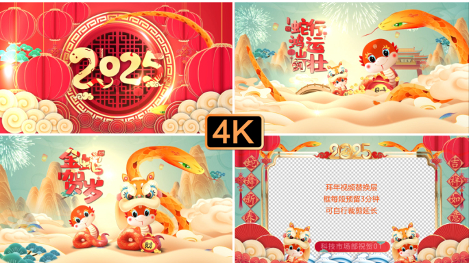 2025蛇年春节卡通片头
