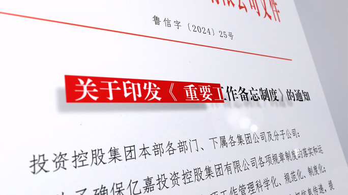 红头文件划线展示（二）