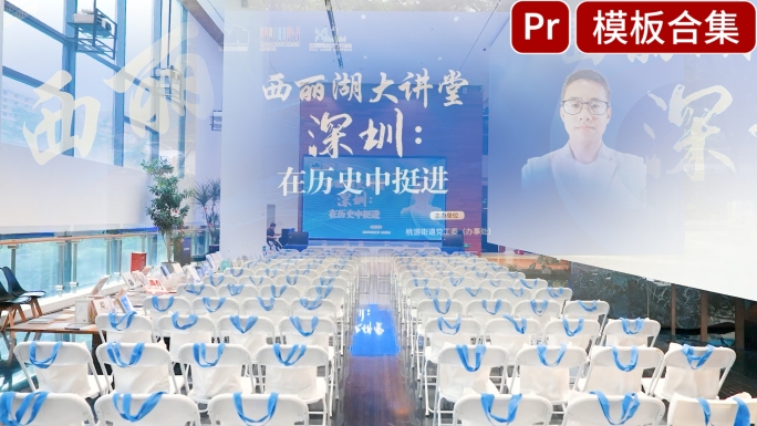 快剪，活动花絮pr模版