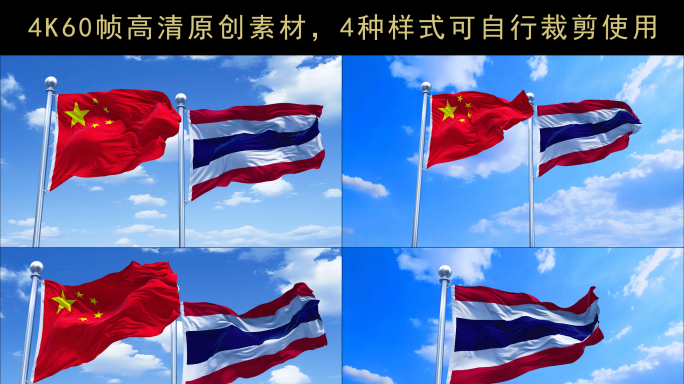 4K60帧泰国旗