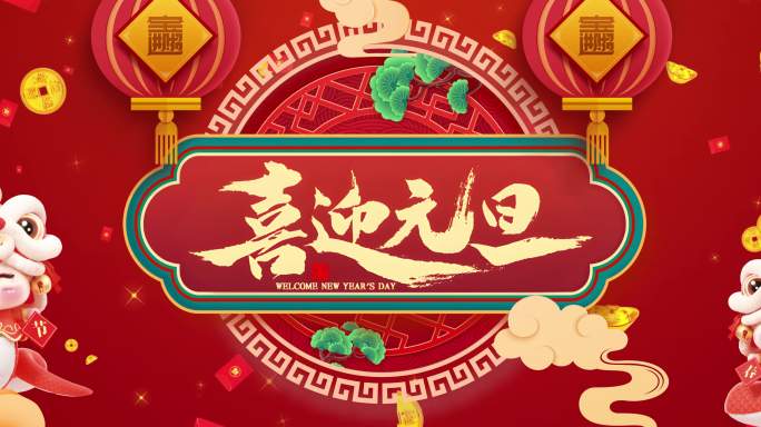 元旦