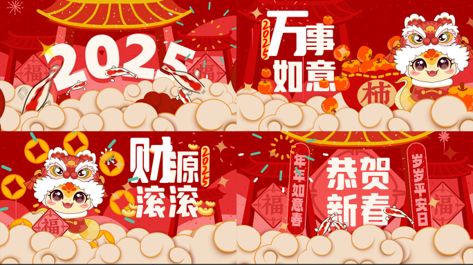 2025蛇年春节片头（3）