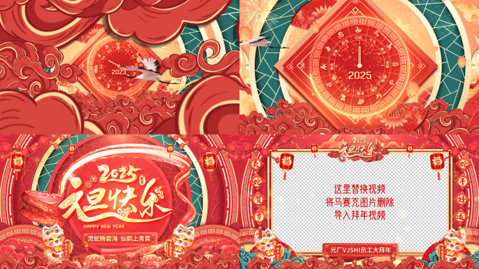 2025蛇年元旦片头祝福边框