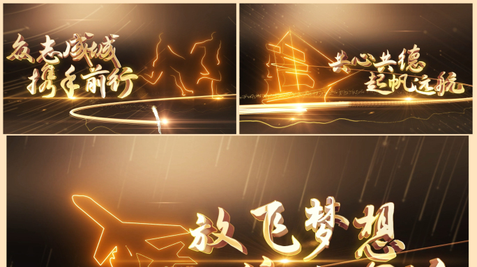 金色年会开场启动片头