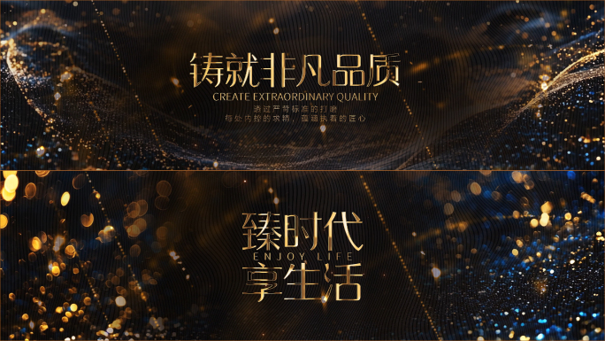 蓝金色粒子颁奖仪式晚会年会开场宽屏片头