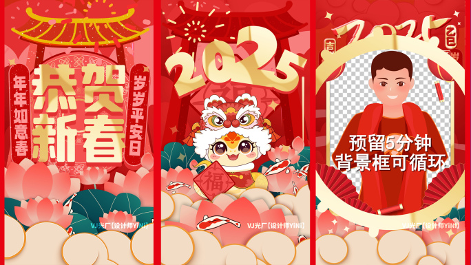 2025蛇年片头 春节片头（6）竖版