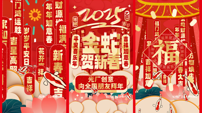 2025蛇年片头 春节片头（6）竖版