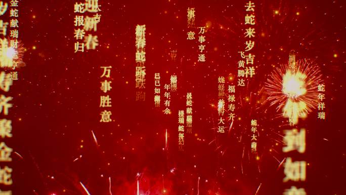 4K循环蛇年喜庆背景视频2