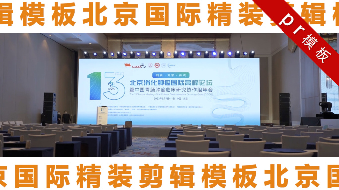 两分钟会议活动快剪花絮 2020PR模板