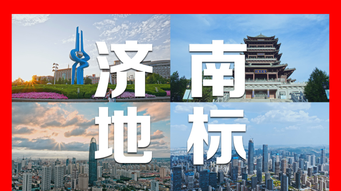济南城市地标航拍及延时合集4K