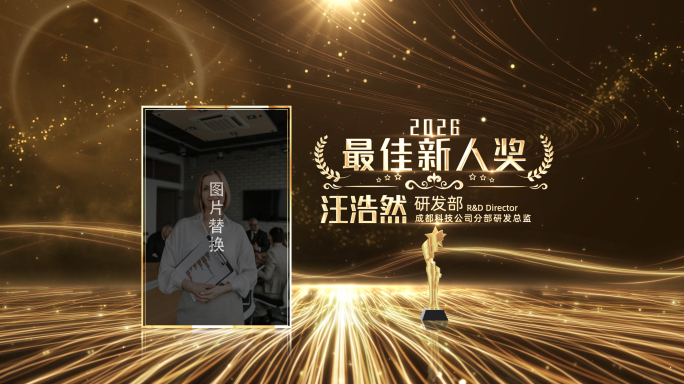 金色年会片头开场颁奖人物包装全套