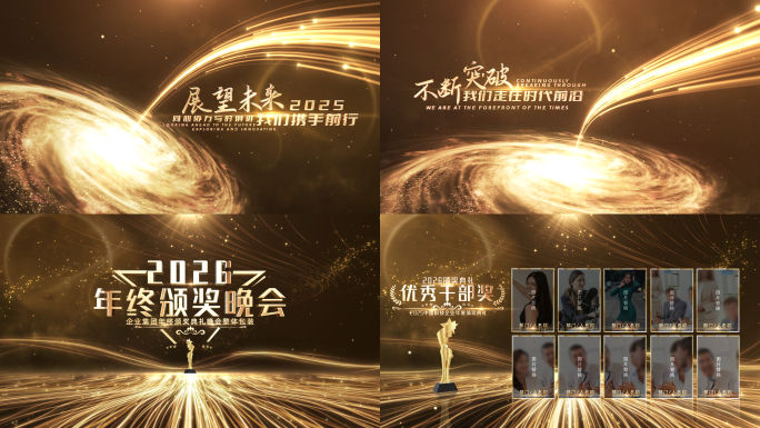 金色年会片头开场颁奖人物包装全套