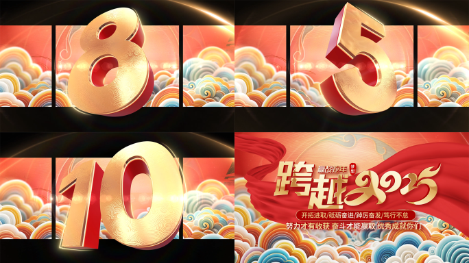 裸眼3D中国风2025蛇年倒计时开场片头
