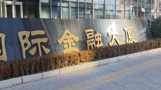 金唐国际金融大厦北京丽泽金融街