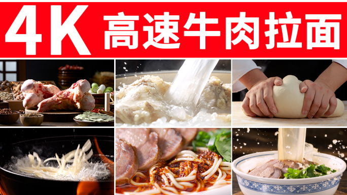 牛肉拉面 面条美食