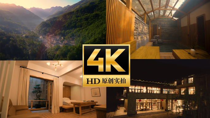 民宿酒店客栈环境庭院住宿房间休闲乡村旅游