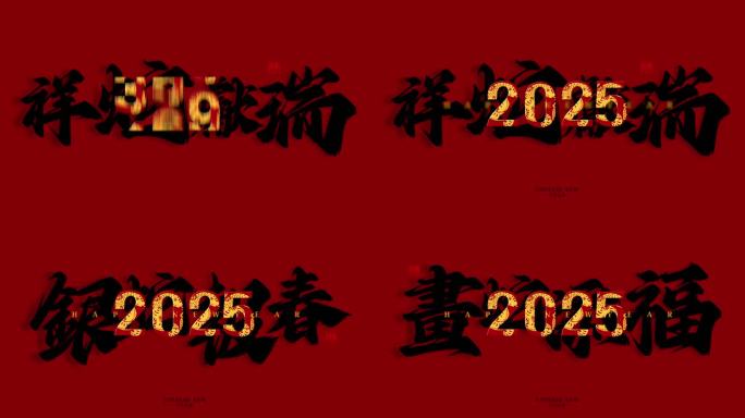 蛇年新年片头 PR模板