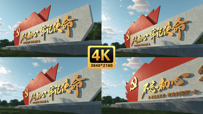 4K党建片头不忘初心牢记使命