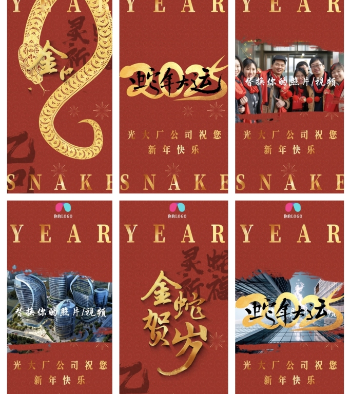 2025蛇年新春祝福片头竖版