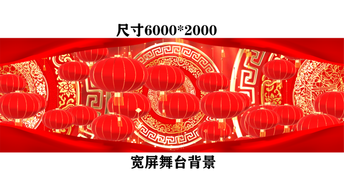 2025蛇年舞台LED背景