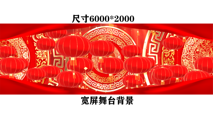 2025蛇年舞台LED背景