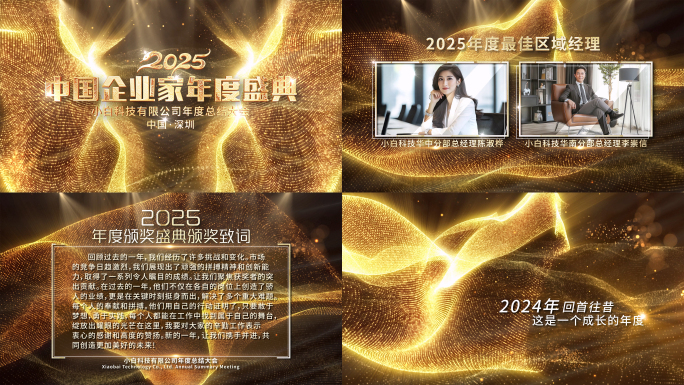 2025蛇年年会金色粒子颁奖片头