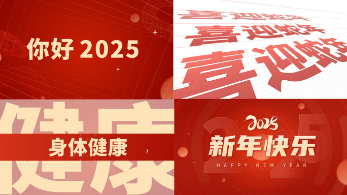 2025蛇年新年快闪祝福片头模板10