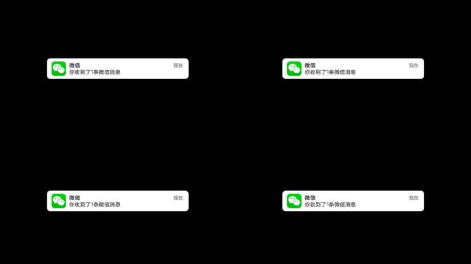 1组微信通知提示-alpha通道