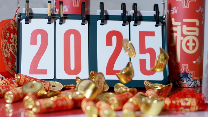2024年跨越2025年红包金币掉落