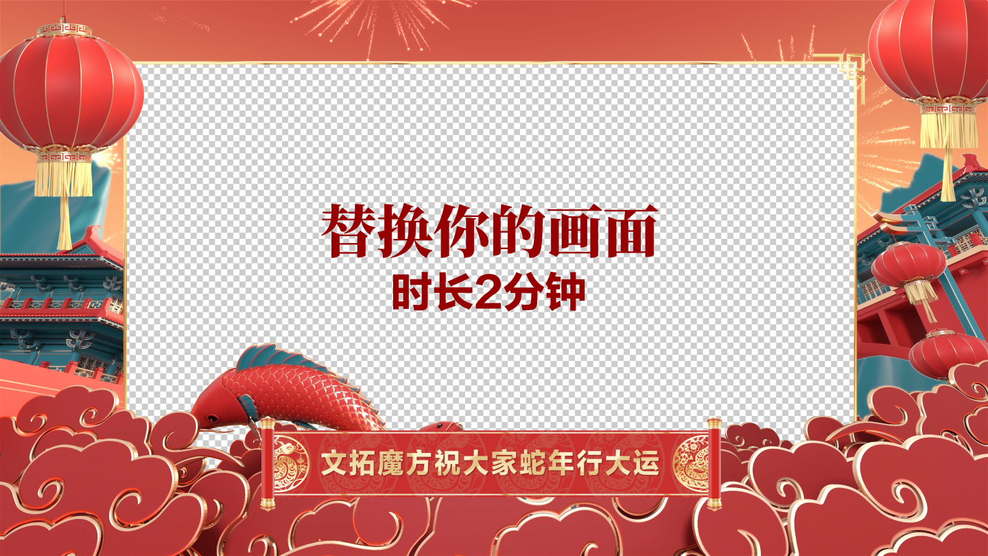 蛇年