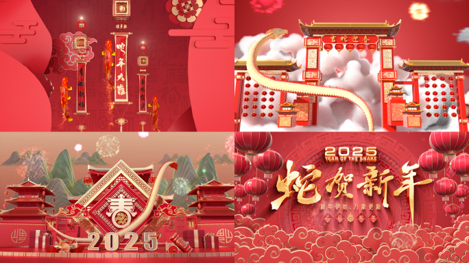 2025年蛇年春节片头