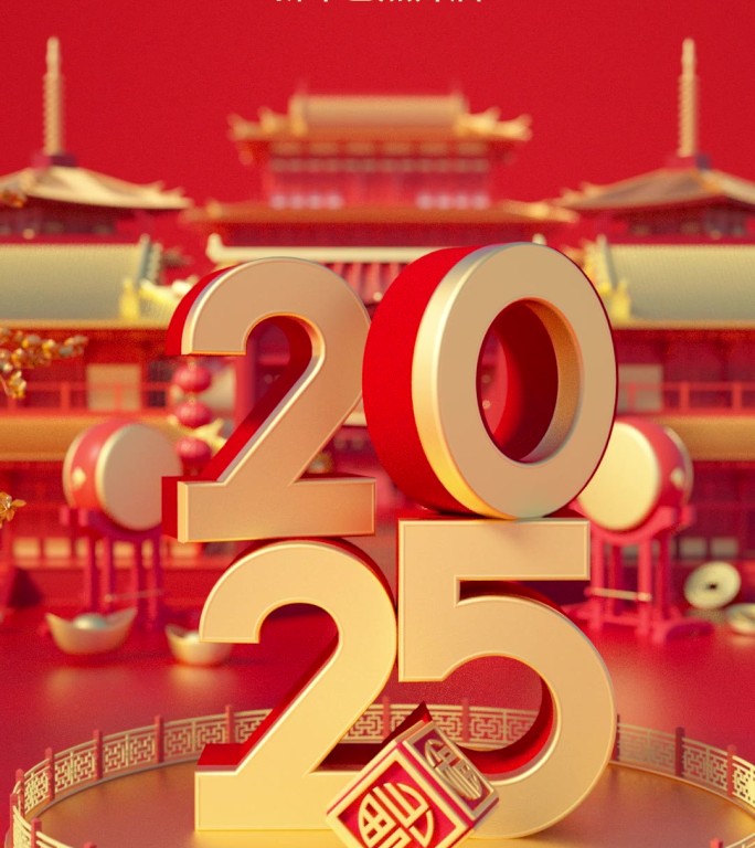 2025元旦蛇年新年动态海报